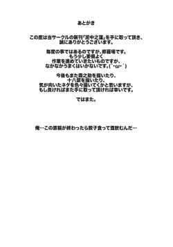 Page 21 of Deichuu no Hasu