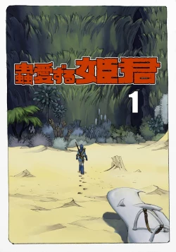 Page 4 of Mushi Mezuru Himegimi 1