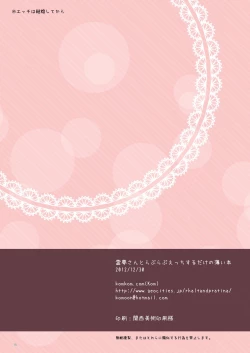 Page 16 of Reimu-san to Love Love H Suru dake no Usui Hon