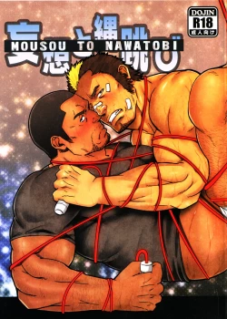 Page 1 of Mousou to Nawatobi