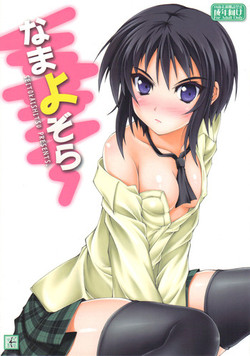 (C81) [SEITOKAISHITSU (Akimoto Dai)] Namayozora (Boku wa Tomodachi ga Sukunai) [English] [Kamikakushi]