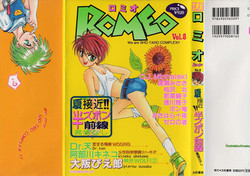 [Anthology] Romeo Vol. 8