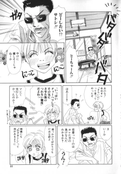 Page 88 of Romeo Vol. 9