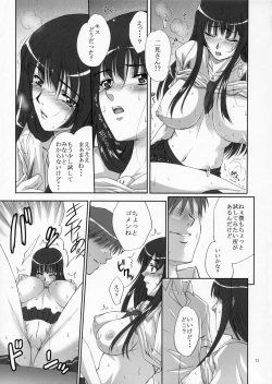 Page 10 of Futami Eriko no Inbou