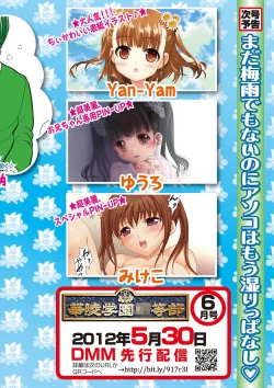 Page 77 of Karyou Gakuen Shotoubu 2012-05