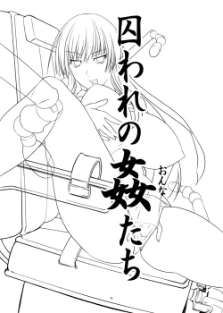 Page 2 of Toraware no Onnatachi 2 Hentai Isu-hen