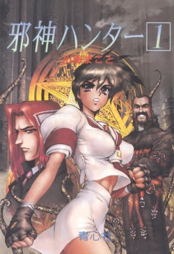 Page 2 of Jashin Hunter