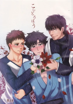 Page 1 of Koidorobou