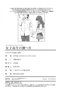 Page 210 of Joshikousei no Koshitsuki
