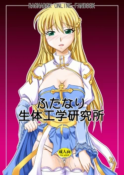 Page 1 of Futanari Seitaikougaku Kenkyuusho