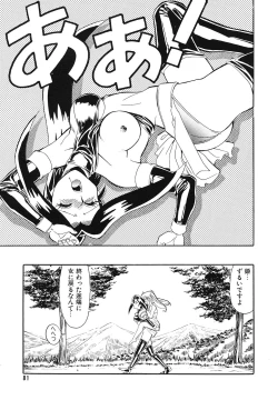 Page 80 of Comic Megastore Vol.1