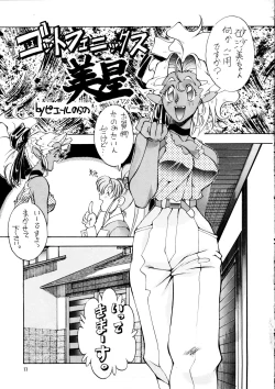 Page 18 of Enema no Tenchi 2