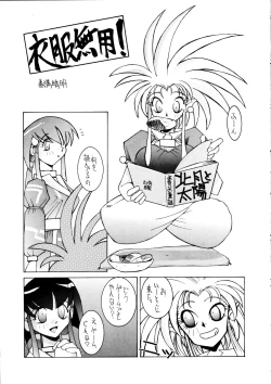 Page 54 of Enema no Tenchi 2