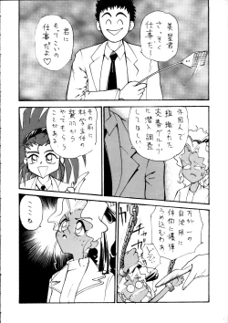 Page 65 of Enema no Tenchi 2