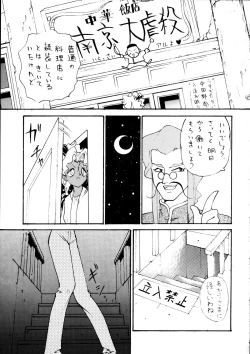 Page 66 of Enema no Tenchi 2