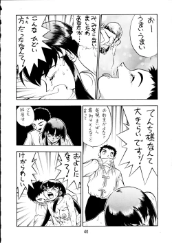 Page 41 of Enema no Tenchi 3