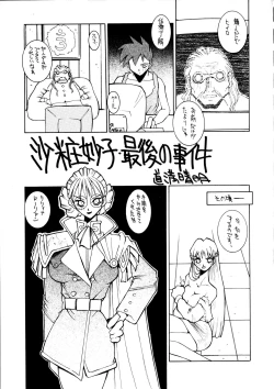 Page 60 of Enema no Tenchi 3