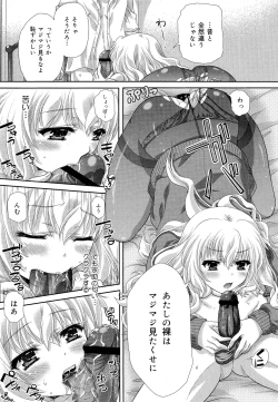 Page 201 of COMIC Maihime Musou Act. 03 2013-01