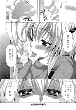 Page 266 of COMIC Maihime Musou Act. 03 2013-01