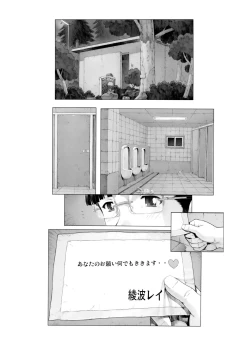 Page 2 of Ayanami Dai 4 Kai + Omake Bon + Postcard