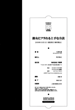 Page 197 of Kanojo ni Furareru Jouzu na Houhou