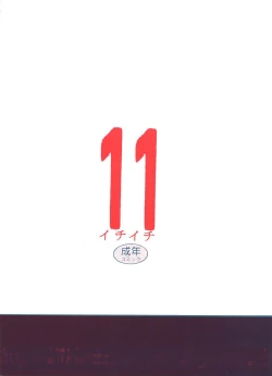 Page 22 of SEMEDAIN G WORKS vol.15 - Ichiichi