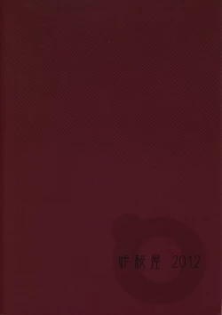 Page 2 of Tsukihi Hypno