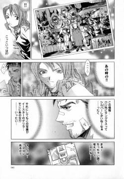 Page 144 of [Kentarou] -CROW-