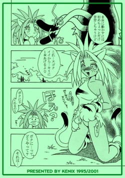 Page 8 of Nettai Otome