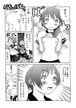 Page 75 of Imouto Mankai