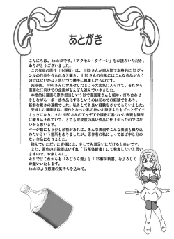 Page 57 of ACCEL QUEEN