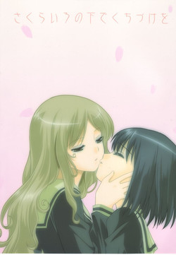 [Umenomi Gahou (FARGE, Umekiti)] Sakurairo no Shita de Kuchizuke o (Maria-sama ga Miteru)