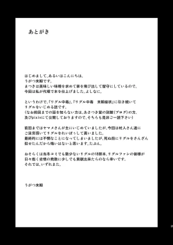 Page 27 of Wriggle Chuudoku Kindan Shoujou