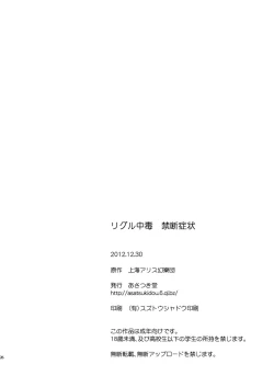 Page 28 of Wriggle Chuudoku Kindan Shoujou