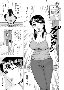 Page 3 of Tonari no Miboujin