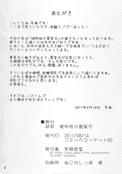 Page 18 of Shokubutsusei no Souseiseki