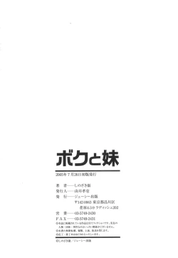 Page 173 of Boku to Imouto