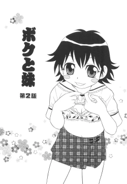 Page 24 of Boku to Imouto