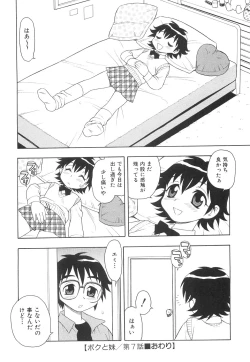 Page 71 of Boku to Imouto