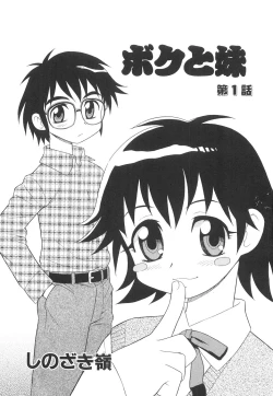 Page 8 of Boku to Imouto