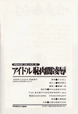 Page 168 of Idol Chiniku Yami Ryoujoku | The Idol: Shameful Body Fucked by Force in the Dark