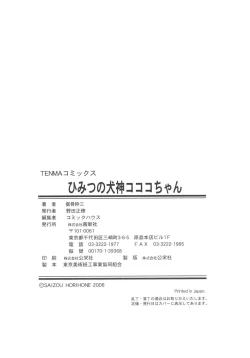 Page 177 of Himitsu no Inugami Kokokochan