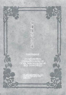 Page 27 of Horyo Zokusei Onna Shougun