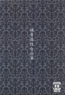 Page 28 of Horyo Zokusei Onna Shougun