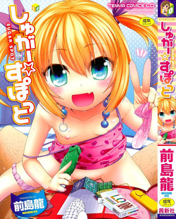 [Maeshima Ryo] Sugar Spot [Complete]  [English] [biribiri]