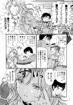 Page 70 of Virgin Na Kankei 3