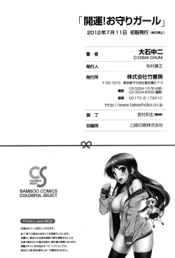 Page 192 of Kaiun! Omamori Girl