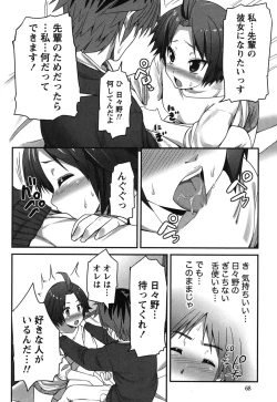 Page 67 of Kaiun! Omamori Girl