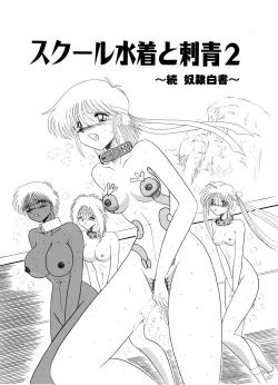 Page 67 of Maso to Irezumi