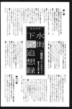 Page 183 of Gesuigai | Drainage City